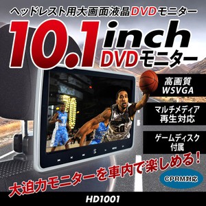 Mitsukin カーアクセサリー 10.1インチ ヘッドレストモニター DVDプレイヤー内蔵  