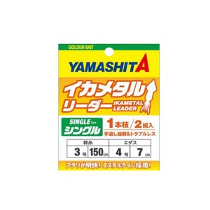 ヤマシタ  イカメタルリーダー  シングル 