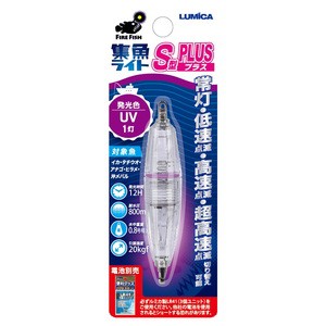 ルミカ フィッシングツール 水中集魚ライトS型プラス   UV