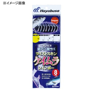 ハヤブサ 船釣り・船竿 一押しサビキ 関アジ関サバツイストケイムラ8本  鈎3/ハリス3  白