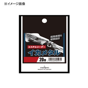 山豊  エステルリーダーイカメタル 20m  4号 