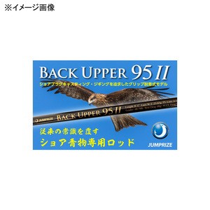 ジャンプライズ ショアジギングロッド バックアッパー 95II(スピニング)  