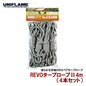 ユニフレーム  REVOタープロープII 4m(4本セット)  4m 