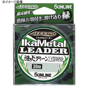 サンライン  アジーロ イカメタルリーダー漁火グリーン エステル 30m  5号  漁火グリーン