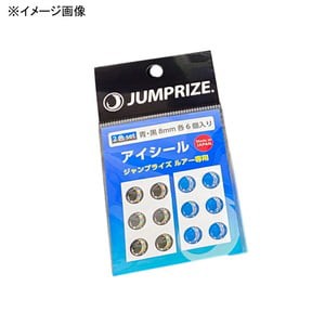 ジャンプライズ  アイシール 2色set  8mm  青・黒