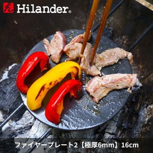 ハイランダー BBQ・七輪・焚火台 ファイヤープレート2(極厚6mm) 【1年保証】  16cm 