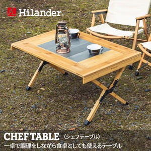 ハイランダー アウトドアテーブル CHEF TABLE(シェフテーブル)アウトドアテーブル キャンプテーブル 折りたたみ【1年保証】   ナチュラル