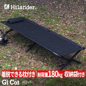 ハイランダー アウトドアベッド アウトドアベッド GIコット 枕付き 耐荷重180kg レバー式【1年保証】   ブラック