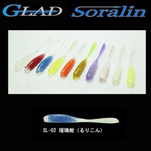 GLAD バス釣り用ソフトルアー Soralin(ソラリン)  2.5インチ  瑠璃紺