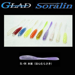 GLAD バス釣り用ソフトルアー Soralin(ソラリン)  2.5インチ  本紫