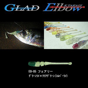 GLAD  Elbow (エルボー)  2.2インチ  EB-05 フェアリー