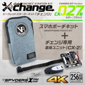 スパイダーズX スパイカメラ 4K カモフラージュカメラ 小型カメラ [CK-027B] 防犯カメラ スマホポーチ change 自作セット