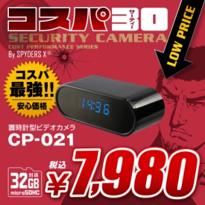  小型カメラ 置時計型カメラ 防犯カメラ 赤外線 スマホ操作 スパイカメラ CP-021