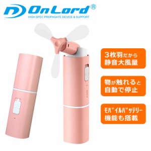 ハンディファン モバイルバッテリー機能 携帯扇風機 手持ち扇風機 卓上扇風機 3枚羽 ピンク OL-223P オンロード(OnLord) 熱中症対策