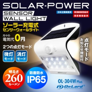 オンロード(OnLord) ソーラー充電式 センサーウォールライト LED Wセンサー 自動発光 防水 OL-304W Plus