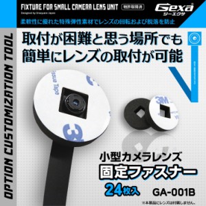 ジイエクサ Gexa フレキシブルレンズ 固定ファスナー 小型カメラ 業務用カメラツール GA-001B