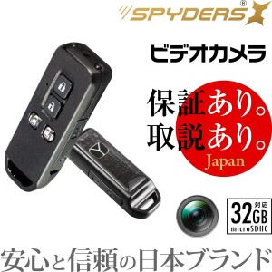 小型カメラ キーレス型カメラ スパイカメラ スパイダーズX (A-202L/レザー) 赤外線ライト 高画質 防犯カメラ