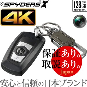 小型カメラ キーレス型カメラ スパイカメラ スパイダーズX 4K 120FPS 128GB対応 A-208 防犯カメラ