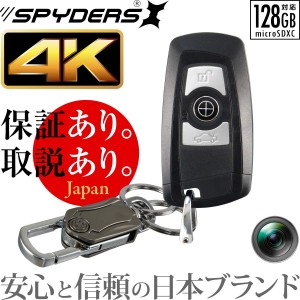 小型カメラ キーレス型カメラ スパイカメラ スパイダーズX スマホ操作 4K 128GB対応 A-208α 防犯カメラ