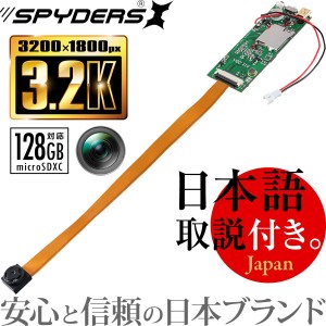 スパイダーズX PRO 小型カメラ 基板完成実用ユニット スパイカメラ 3.2K 暗視補正 128GB UT-122 防犯カメラ