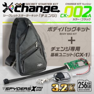 スパイダーズX change 小型カメラ 自作セット ボディバッグ ブラック 防犯カメラ 3.2K スパイカメラ CK-002A