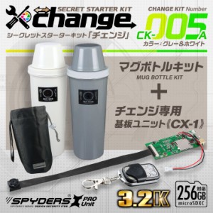 スパイダーズX change 小型カメラ 自作セット マグボトル グレー＆ホワイト 防犯カメラ 3.2K スパイカメラ CK-005A