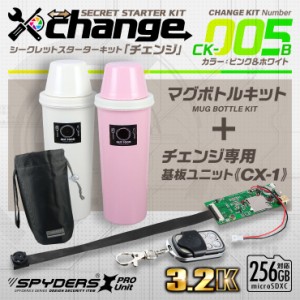 スパイダーズX change 小型カメラ 自作セット マグボトル ピンク＆ホワイト 防犯カメラ 3.2K スパイカメラ CK-005B