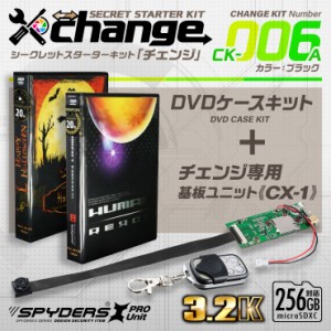 スパイダーズX change 小型カメラ 自作セット DVDケース ブラック 防犯カメラ 3.2K スパイカメラ CK-006A