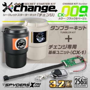 スパイダーズX change 小型カメラ 自作セット タンブラー ブラック＆ベージュ 防犯カメラ 3.2K スパイカメラ CK-009A