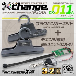 スパイダーズX change 小型カメラ 自作セット フックハンガー グレー 防犯カメラ 3.2K スパイカメラ CK-011A