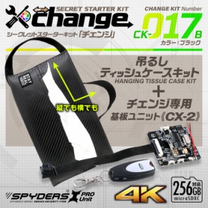 スパイダーズX change 小型カメラ 吊るしティッシュケース ブラック シークレットキット 防犯カメラ 4K スパイカメラ CK-017B