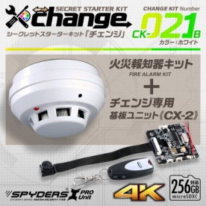 スパイダーズX change 4K 小型カメラ 自作キット 火災報知器 ホワイト 防犯カメラ スパイカメラ CK-021B