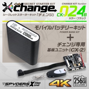 スパイダーズX change 4K 小型カメラ 自作キット モバイルバッテリー ブラック 防犯カメラ スパイカメラ CK-024B