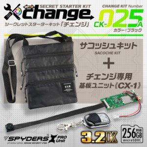 スパイダーズX change 小型カメラ サコッシュ ブラック シークレットキット 防犯カメラ 3.2K スパイカメラ CK-025A