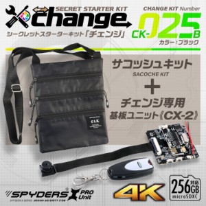 スパイダーズX change 4K 小型カメラ 自作キット サコッシュ 防犯カメラ スパイカメラ CK-025B