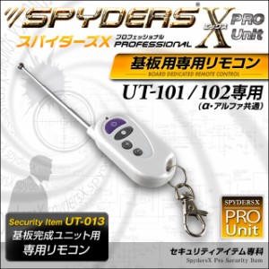 小型カメラ 基板完成ユニット用 専用リモコン スパイダーズX PRO (UT-013) UT-101/102専用 付属リモコンの故障時や携帯時の予備に（ゆう