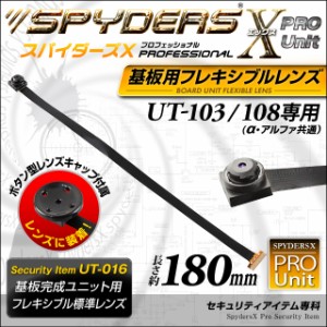 小型カメラ 基板完成ユニット用フレキシブルレンズ スパイダーズX PRO (UT-016) UT-103/108専用 交換レンズ 標準小型レンズ 視野角72° 