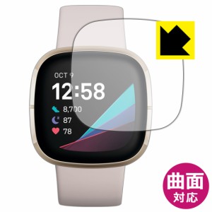 曲面対応で端までしっかり保護できる 高光沢保護フィルム Flexible Shield【光沢】 Fitbit Sense【PDA工房】