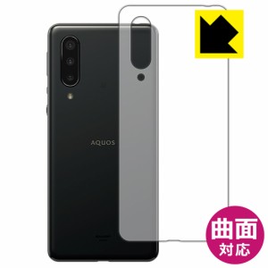 曲面対応で端までしっかり保護できる 高光沢保護フィルム Flexible Shield【光沢】 AQUOS zero5G basic DX / AQUOS zero5G basic (背面の