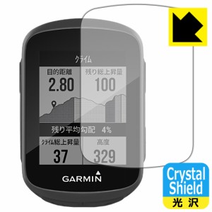 防気泡 フッ素防汚コート 光沢保護フィルム Crystal Shield GARMIN Edge 130 / 130 Plus【PDA工房】