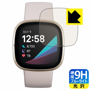 表面硬度9Hフィルムにブルーライトカットもプラス 9H高硬度【ブルーライトカット】保護フィルム Fitbit Sense【PDA工房】