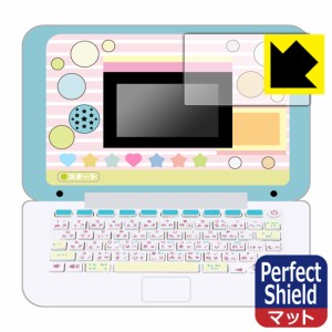 防気泡 防指紋 反射低減保護フィルム Perfect Shield マウスできせかえ！ すみっコぐらしパソコン / すみっコぐらしパソコン+(プラス) 用