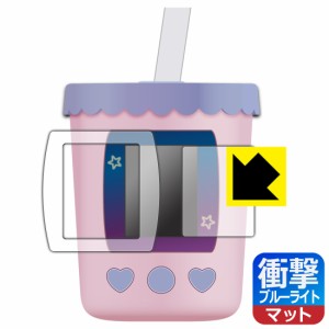 特殊素材で衝撃を吸収 まぜまぜミックス！ぷにタピちゃん 用 衝撃吸収【ブルーライトカット】反射低減 保護フィルム【PDA工房】