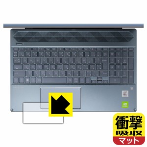 特殊素材で衝撃を吸収 衝撃吸収【反射低減】保護フィルム HP Pavilion 15-cs3000シリーズ (イメージパッド用)【PDA工房】