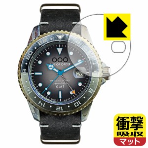 特殊素材で衝撃を吸収 衝撃吸収【反射低減】保護フィルム OUT OF ORDER GMT TOKYO (2020年日本限定モデル)【PDA工房】