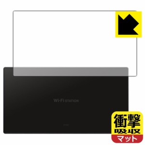 特殊素材で衝撃を吸収 衝撃吸収【反射低減】保護フィルム Wi-Fi STATION SH-52A (背面のみ)【PDA工房】