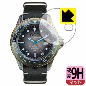 PET製フィルムなのに強化ガラス同等の硬度 9H高硬度【反射低減】保護フィルム OUT OF ORDER GMT TOKYO (2020年日本限定モデル)【PDA工房