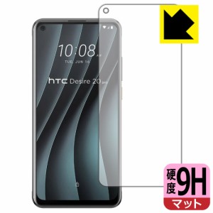 PET製フィルムなのに強化ガラス同等の硬度 9H高硬度【反射低減】保護フィルム HTC Desire 20 pro (前面のみ)【PDA工房】