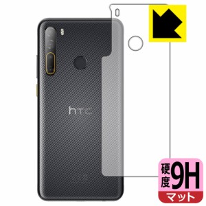 PET製フィルムなのに強化ガラス同等の硬度 9H高硬度【反射低減】保護フィルム HTC Desire 20 pro (背面のみ)【PDA工房】