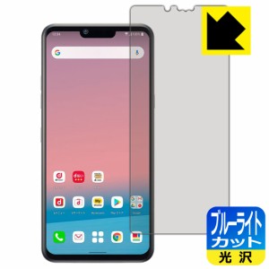 LED液晶画面のブルーライトを35%カット ブルーライトカット【光沢】保護フィルム LG style3 L-41A 【PDA工房】